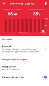 Opera mini Экономия трафика