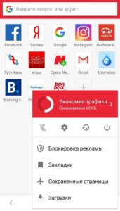 Opera mini меню