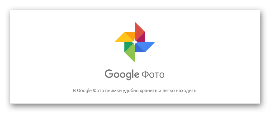 Google Photo