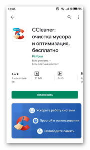 CCleaner на Google Play