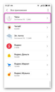 Часы в списке приложений