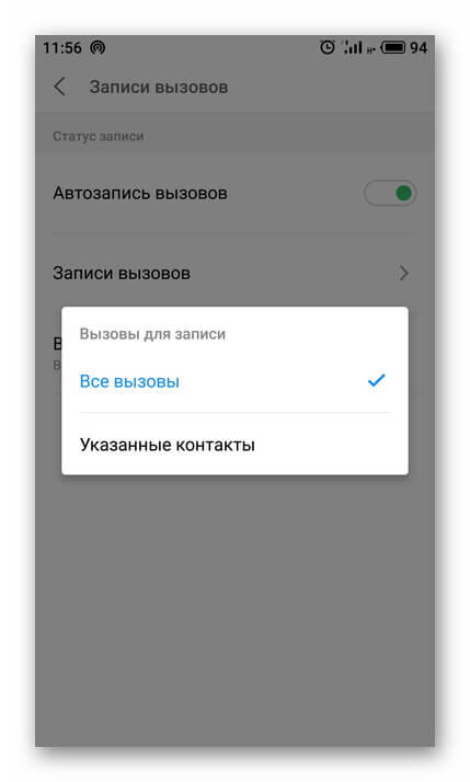 Настройка записи всех вызовов или отдельных контактов