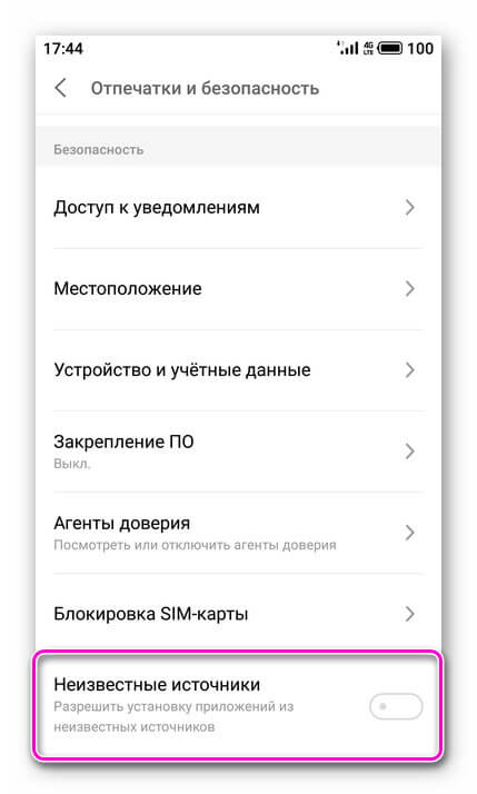 Неизвестные источники во вкладке Безопасность