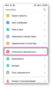 Отпечатки и безопасность