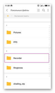 Папка Recorder