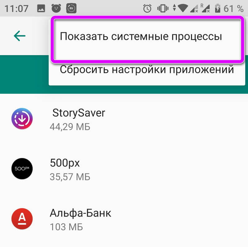 Показать системные процессы