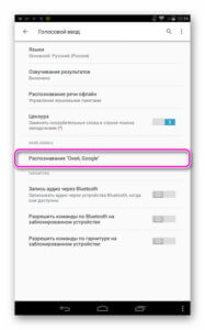 Распознавание Ок, Google Распознавание Ок, Google