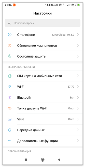 Раздел настройки в смартфоне с Андроид Раздел настройки в смартфоне с Андроид