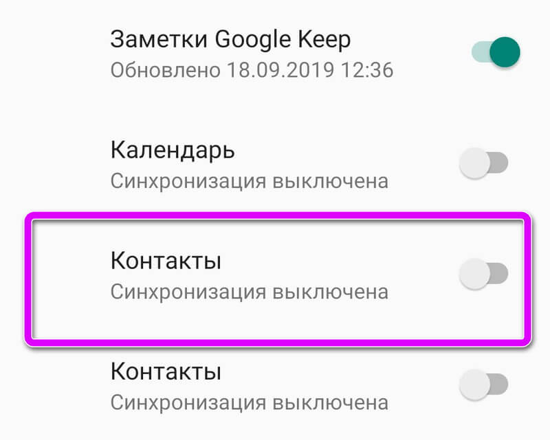 Синхронизация контактов