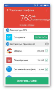 Ускорение телефона в Clean Master