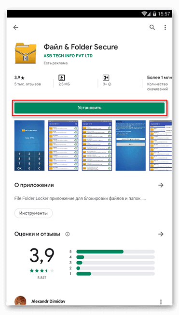 Установка приложения File & Folder Secure из Play Market Установка приложения File & Folder Secure из Play Market