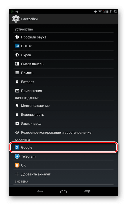 Аккаунт Google в настройках