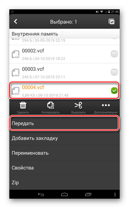 Файл в памяти устройства и кнопка Передать для отправки документа на другое устройство