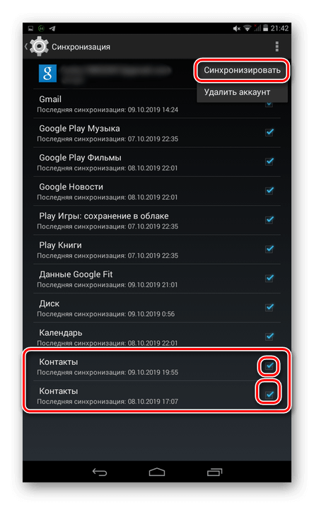 Контакты в аккаунте Google и кнопка синхронизации