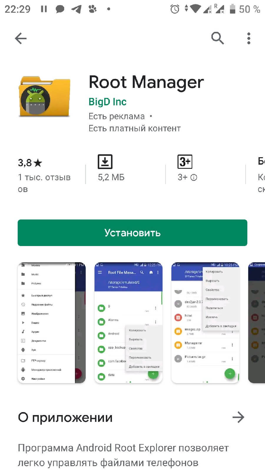 Скачивание Root Manager