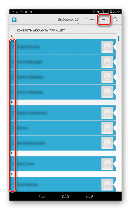 Выбор контактов