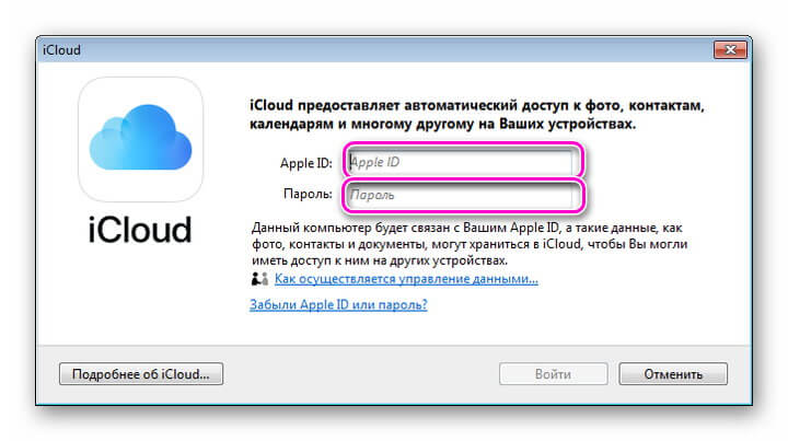 Авторизация в iCloud