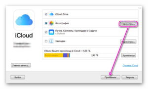 Параметры ICloud