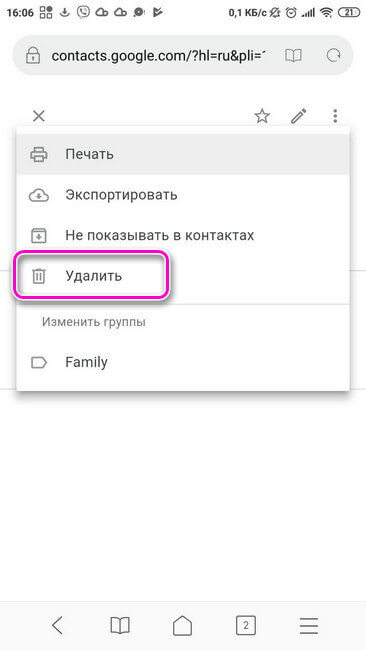 Удали номер. Контакты из аккаунта. Как удалить аккаунт из контакта. Как убрать контакты из аккаунта. Убрать контакты из учётных записей.