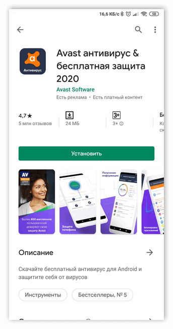 Установка антивируса Avast из Google Play