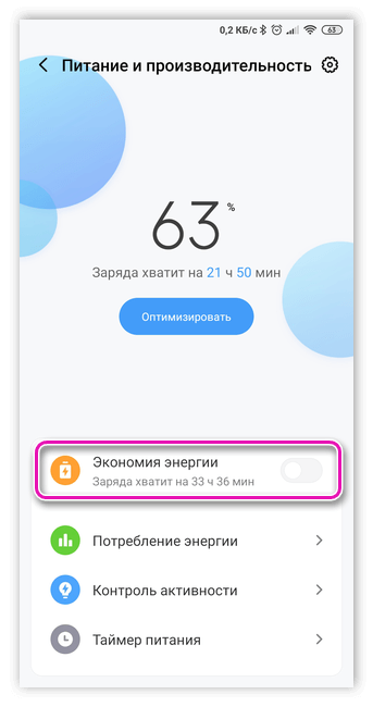Включение энергосбережения в Андроид