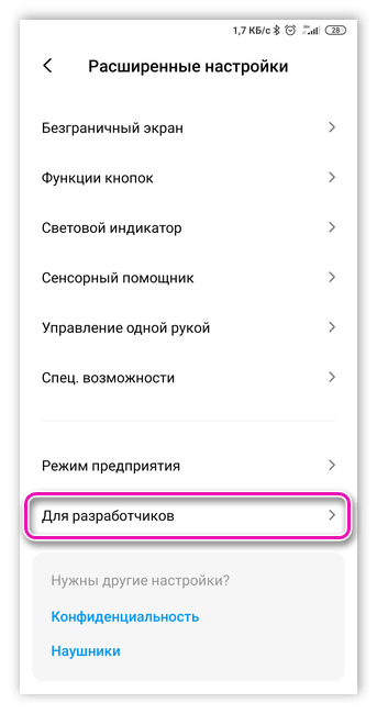 Расширенные настройки Xiaomi