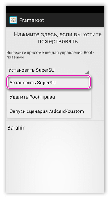 Установка приложения SuperSU в Framaroot для Android