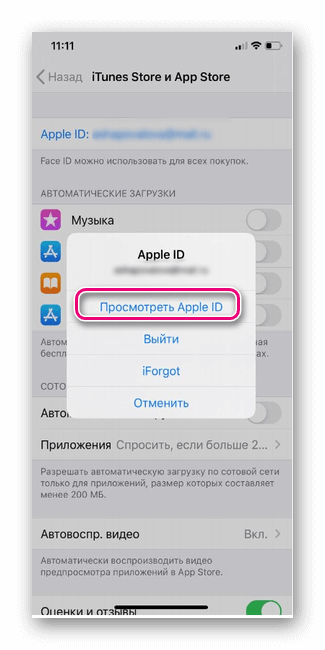 Выбираем Посмотреть Apple Id (2)