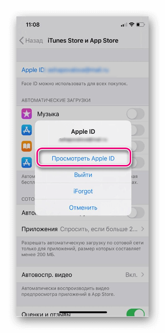 Выбираем посмотреть apple id