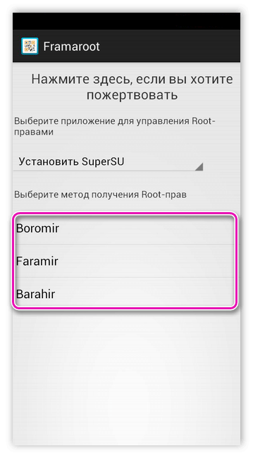 Выбор метода рутирования в Framaroot для Андроид