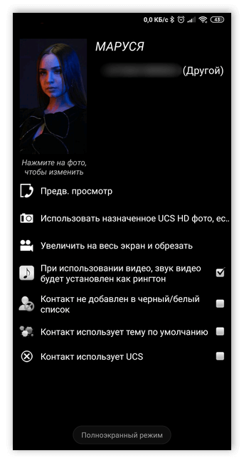 Изменение фото конакта в Ultimate Caller ID Screen HD для Android