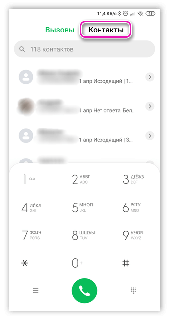 Контакты на телефоне Андроид