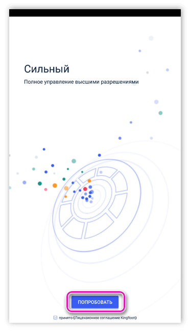 Лицензионное соглашение KingRoot для Android