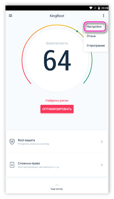 Настройки KingRoot для Андроид
