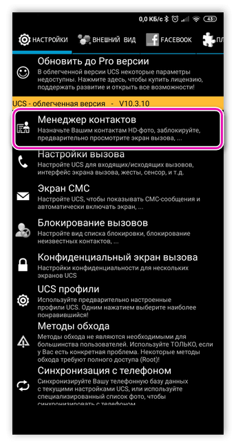 Приложение Ultimate Caller ID Screen HD для Android