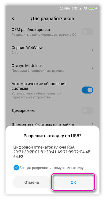 Разрешение отладки по USB на Андроид