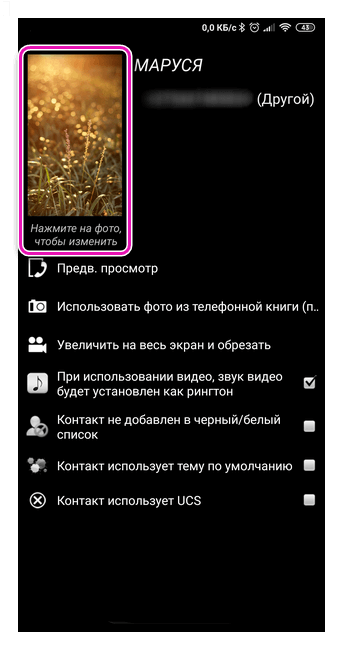 Смена фото контакта в Ultimate Caller ID Screen HD для Andкoid