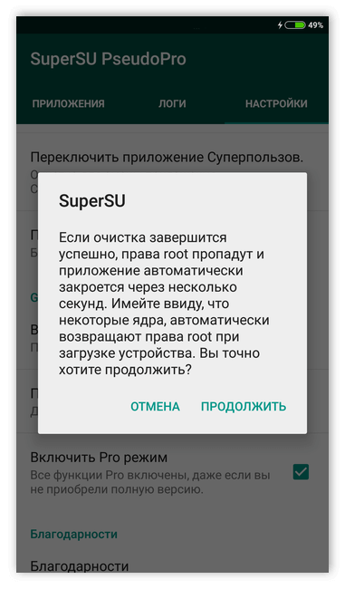 Удаление рут-прав в SuperSu на Андроид