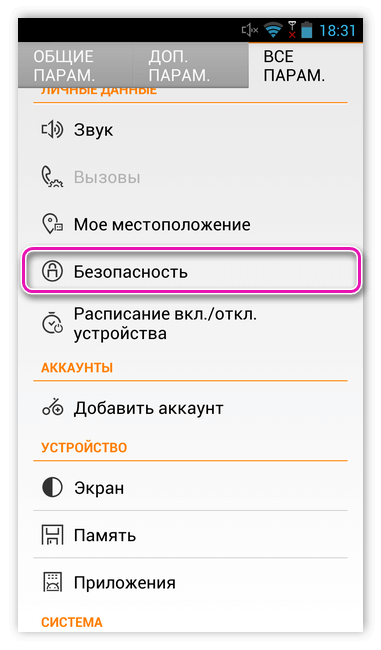 Настройки безопасности на Андроид 5