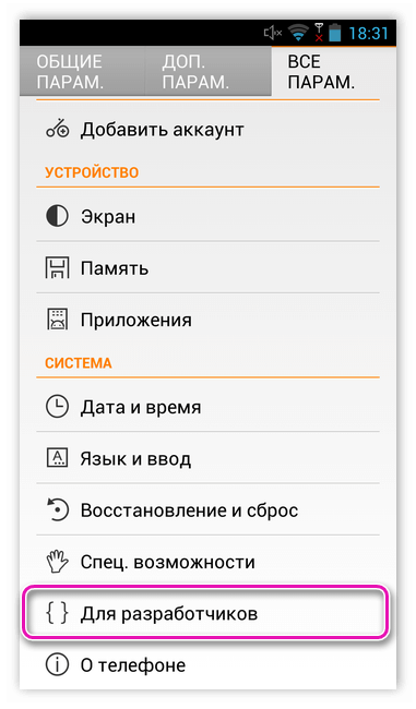 Настройки для разработчиков на Андроид 5