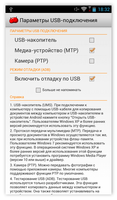 Поддключение телефона по USB кабелю к ПК