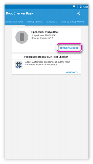 Проверка Root в Root Checker для Android
