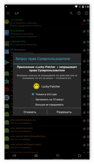 Запрос прав суперпользователя в Lucky Patcher для Андроид