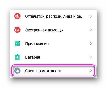 Специальные возможности