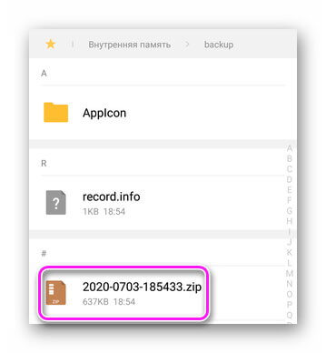 Архив для бэкапа Архив для бэкапа
