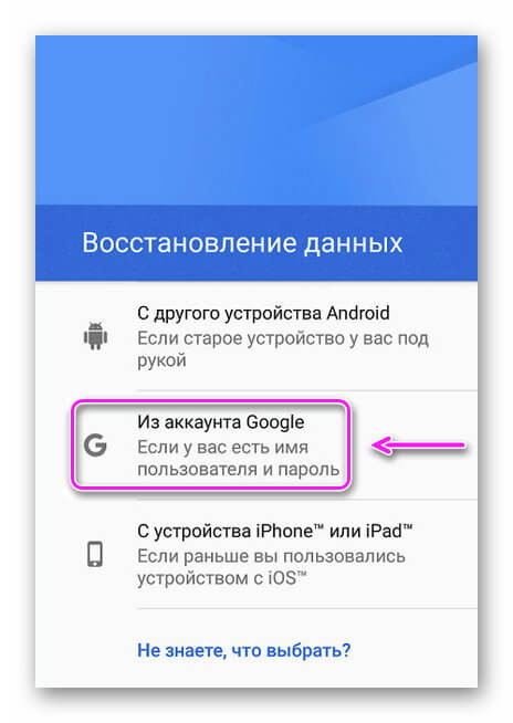 Откат настроек системы с резервной копии Google