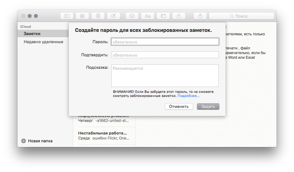 Создать заметку. Заметка для паролей. Создайте пароль. Подсказка пароля в заметках. Записка с паролем.