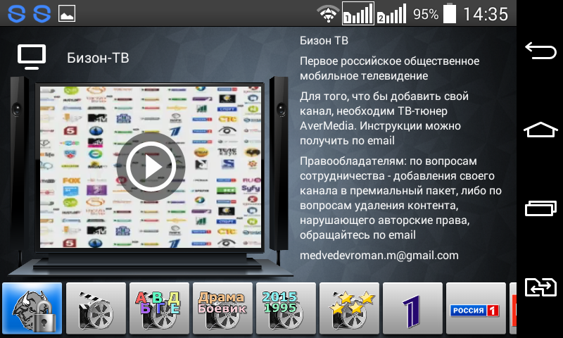 Приложение телевизор для андроид. Бизон ТВ 1.0.512. Бизон ТВ каналы. Бизон ТВ 2015. Bizon программа.