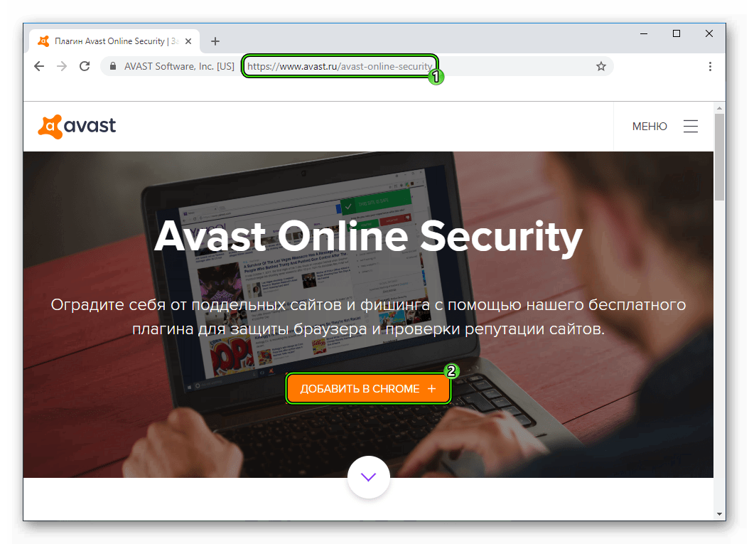 Добавить расширение Avast Online Security в Chrome на официальном сайте