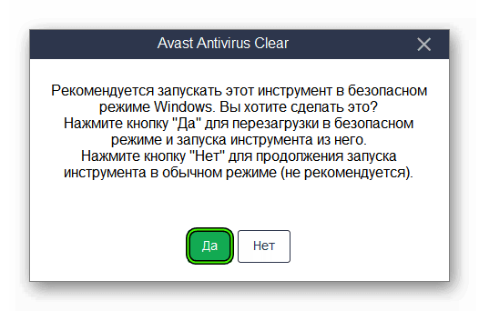 Перезагрузить систему в безопасный режим для Windows 7